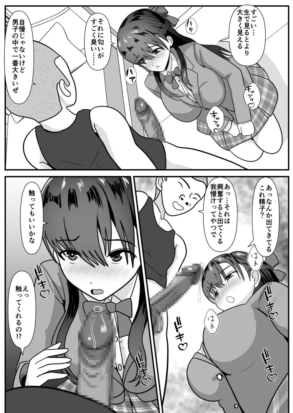 好きな女子が変態友人にくわれた - page22