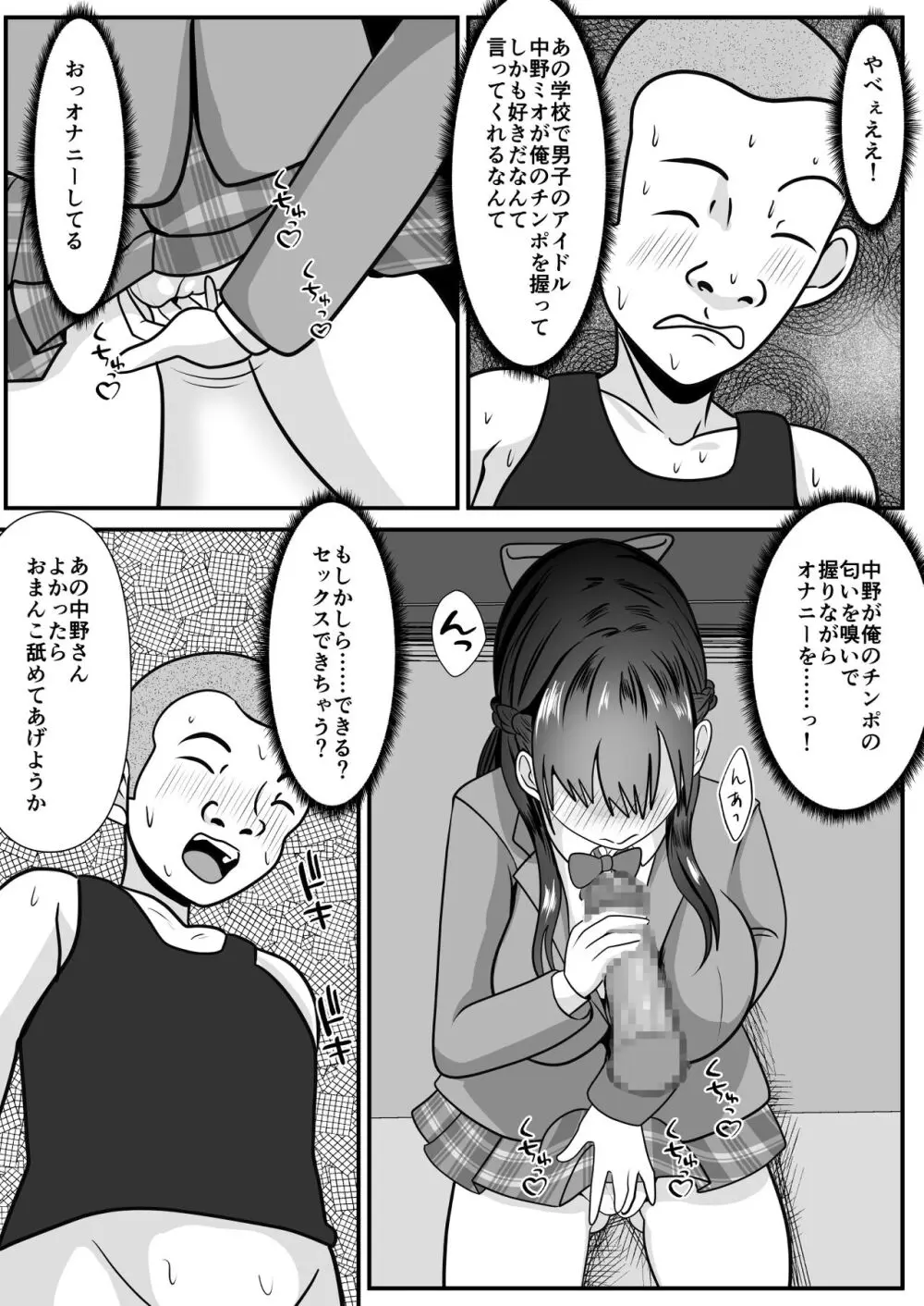 好きな女子が変態友人にくわれた - page24