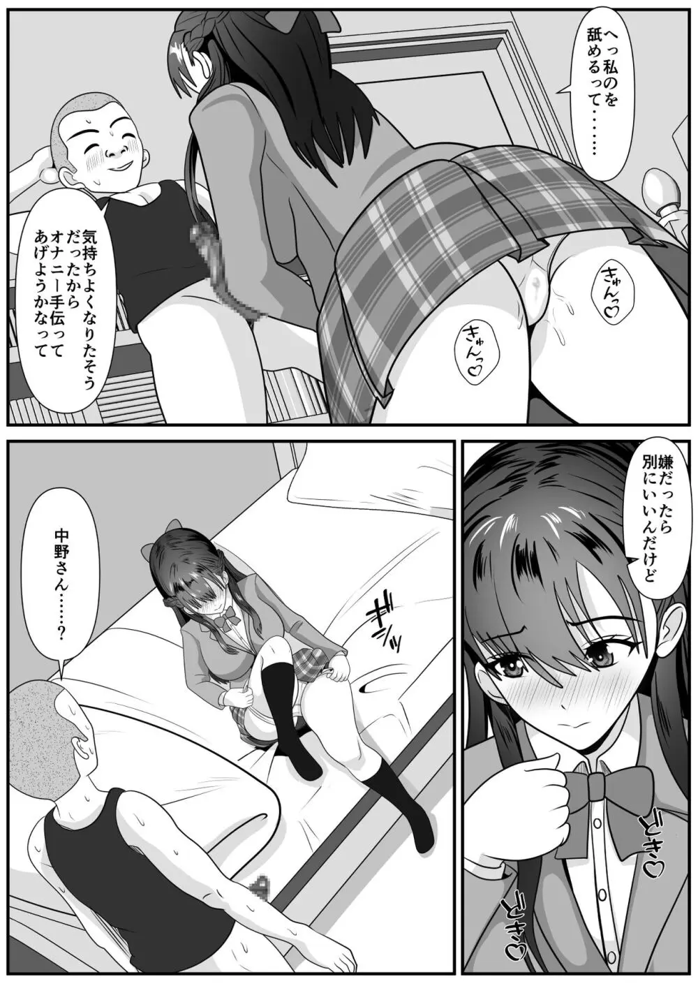 好きな女子が変態友人にくわれた - page25