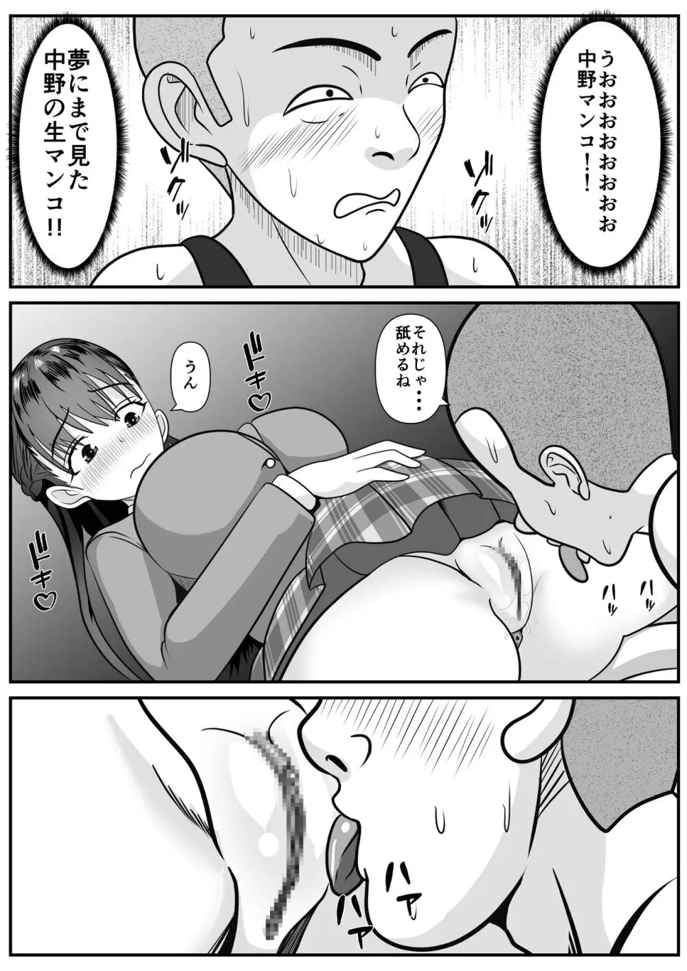 好きな女子が変態友人にくわれた - page27