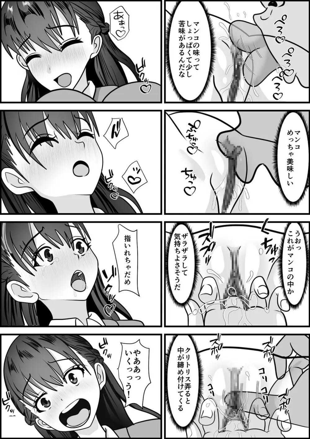 好きな女子が変態友人にくわれた - page28