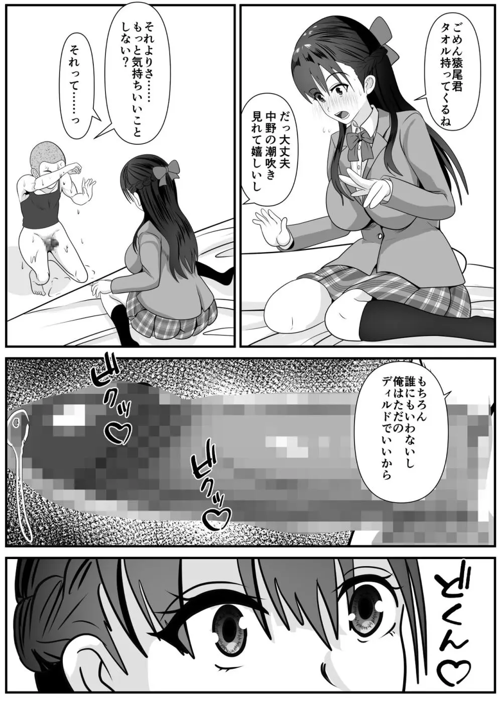 好きな女子が変態友人にくわれた - page30