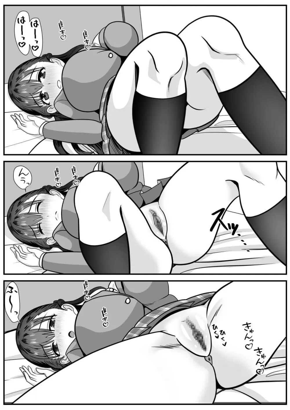 好きな女子が変態友人にくわれた - page31