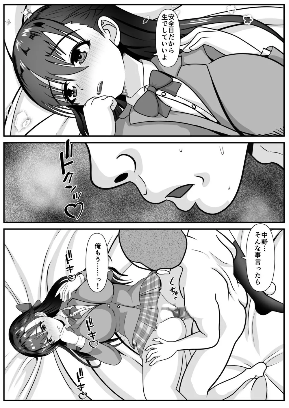 好きな女子が変態友人にくわれた - page34