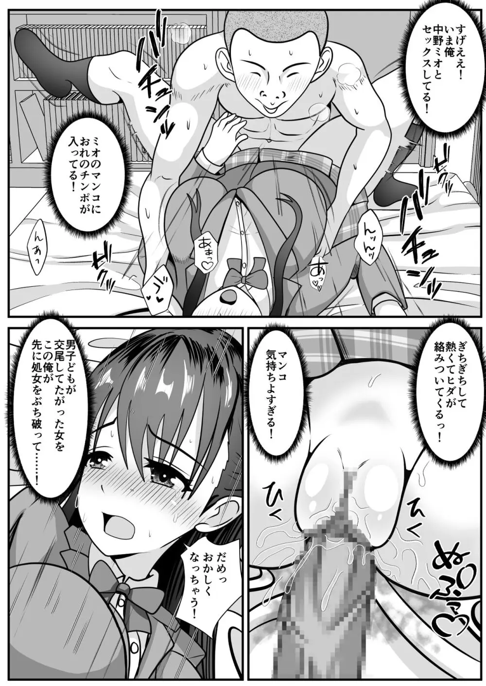 好きな女子が変態友人にくわれた - page37