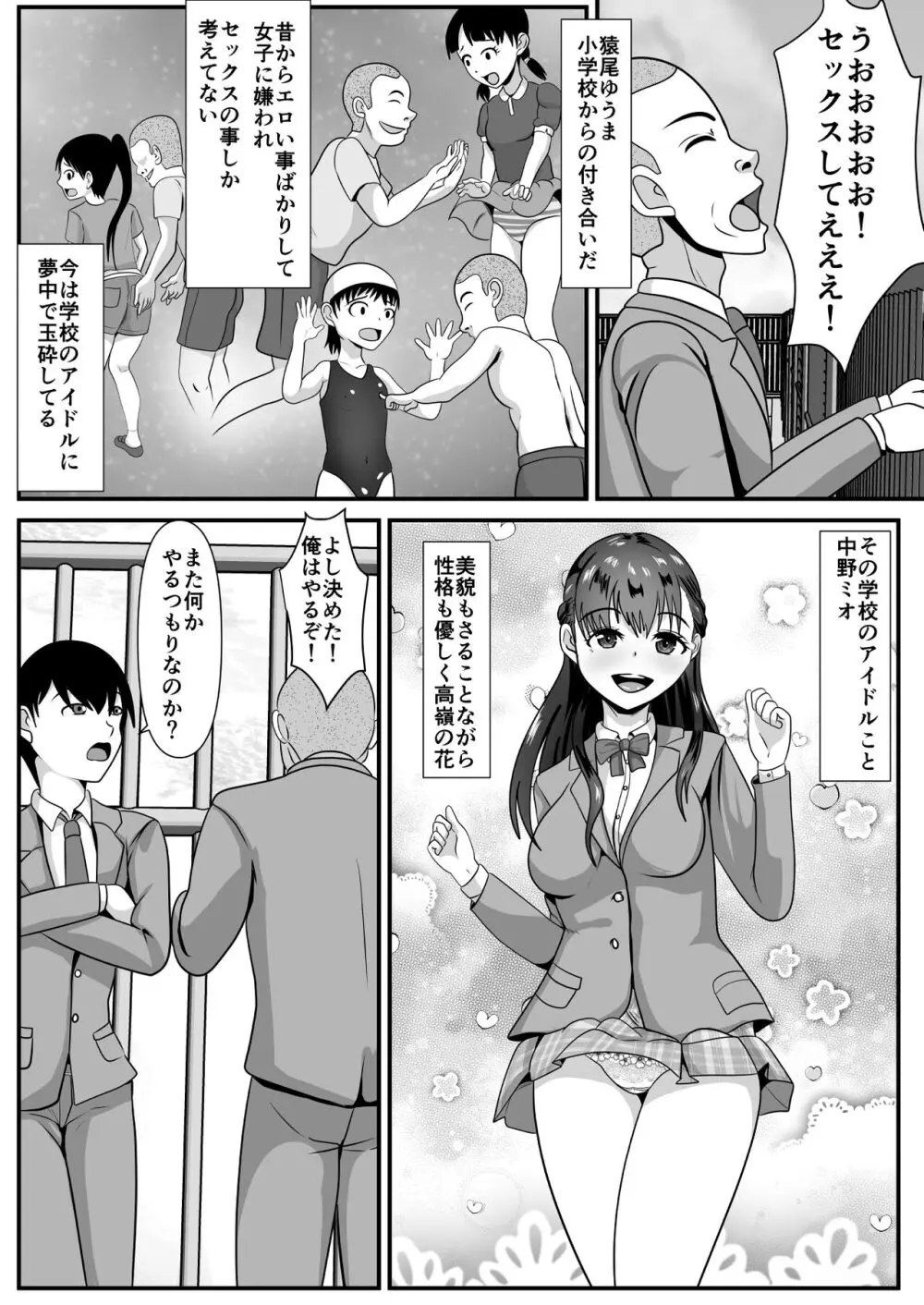 好きな女子が変態友人にくわれた - page4