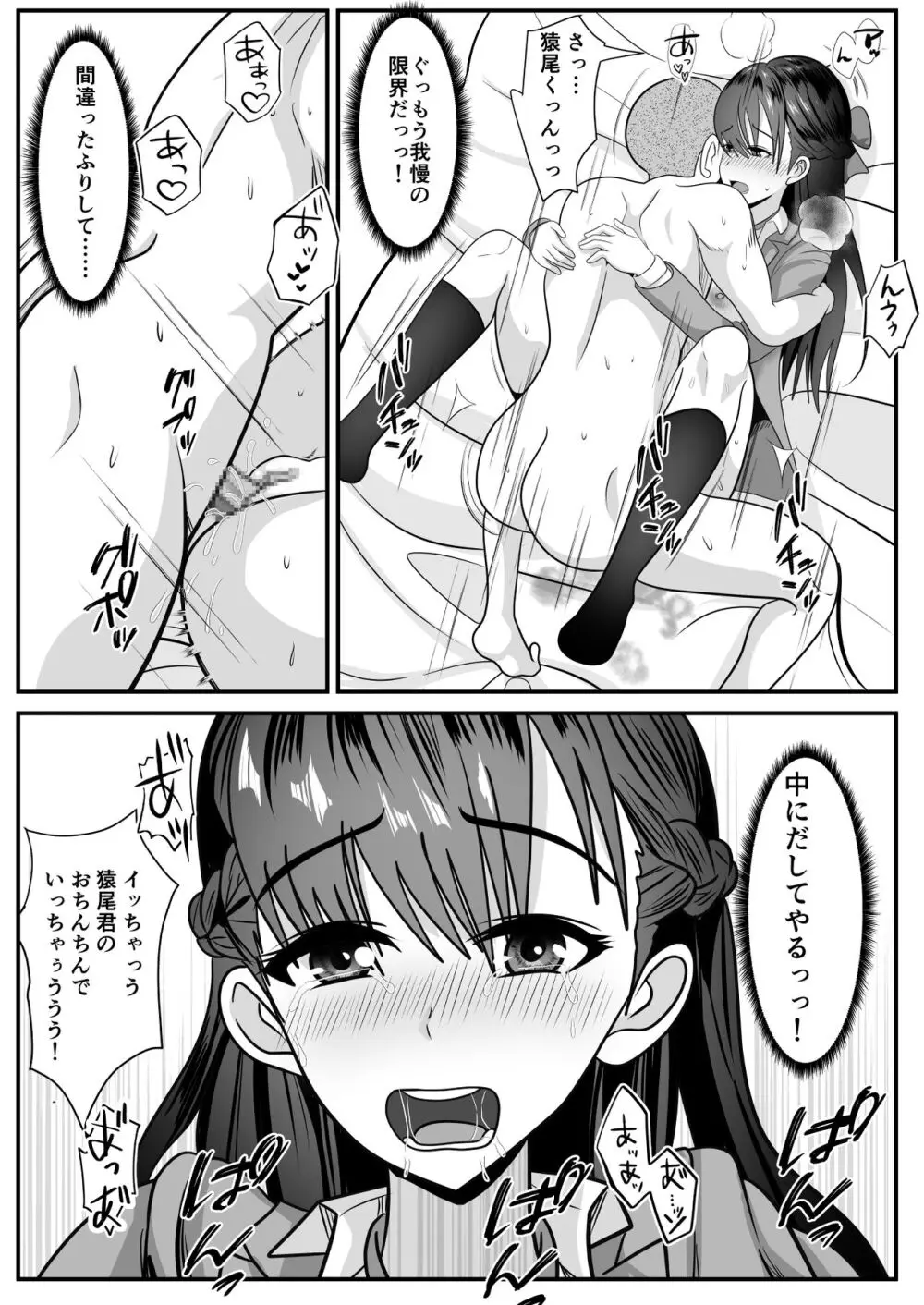 好きな女子が変態友人にくわれた - page42