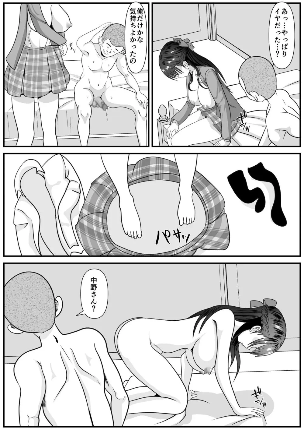 好きな女子が変態友人にくわれた - page47