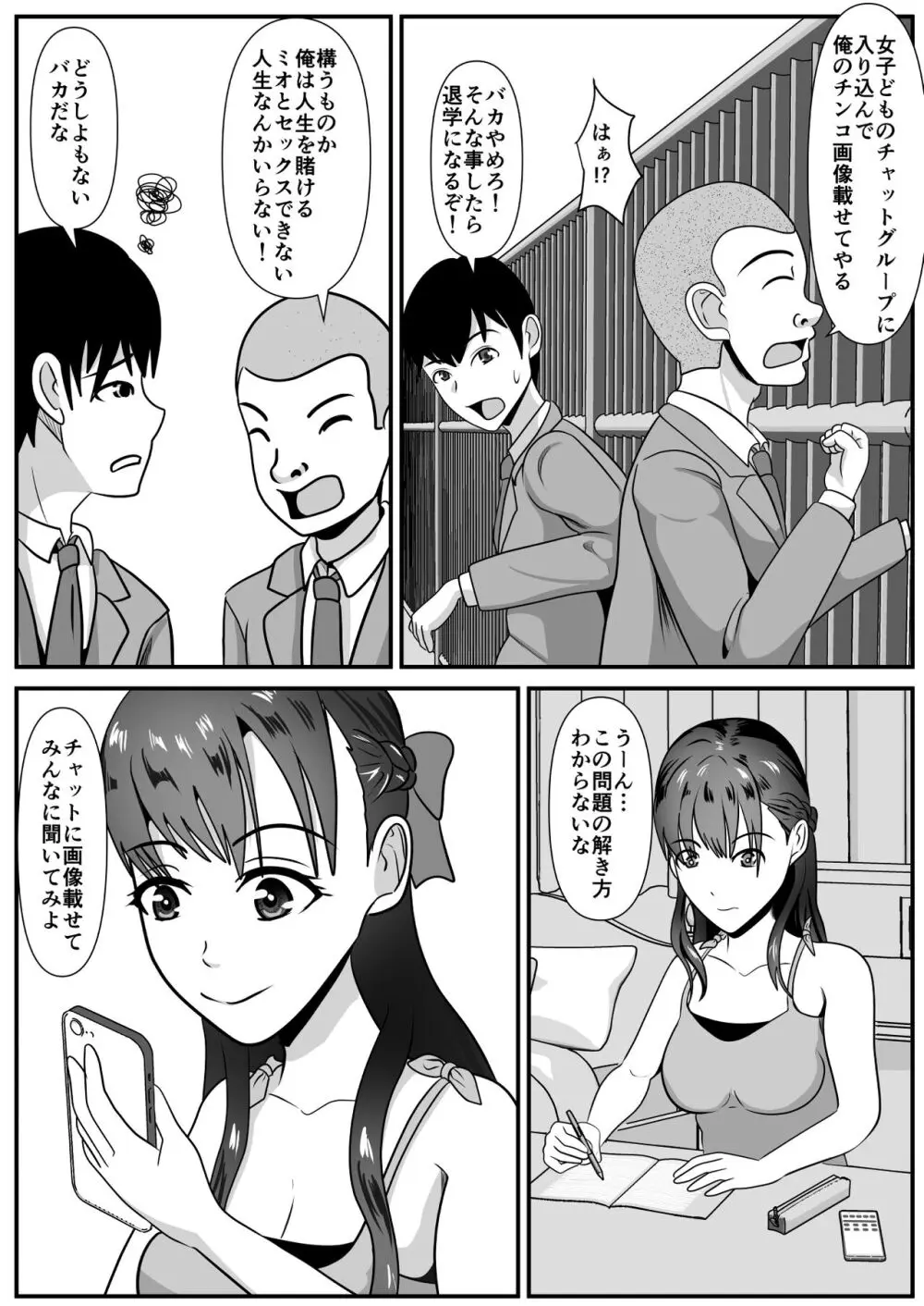 好きな女子が変態友人にくわれた - page5