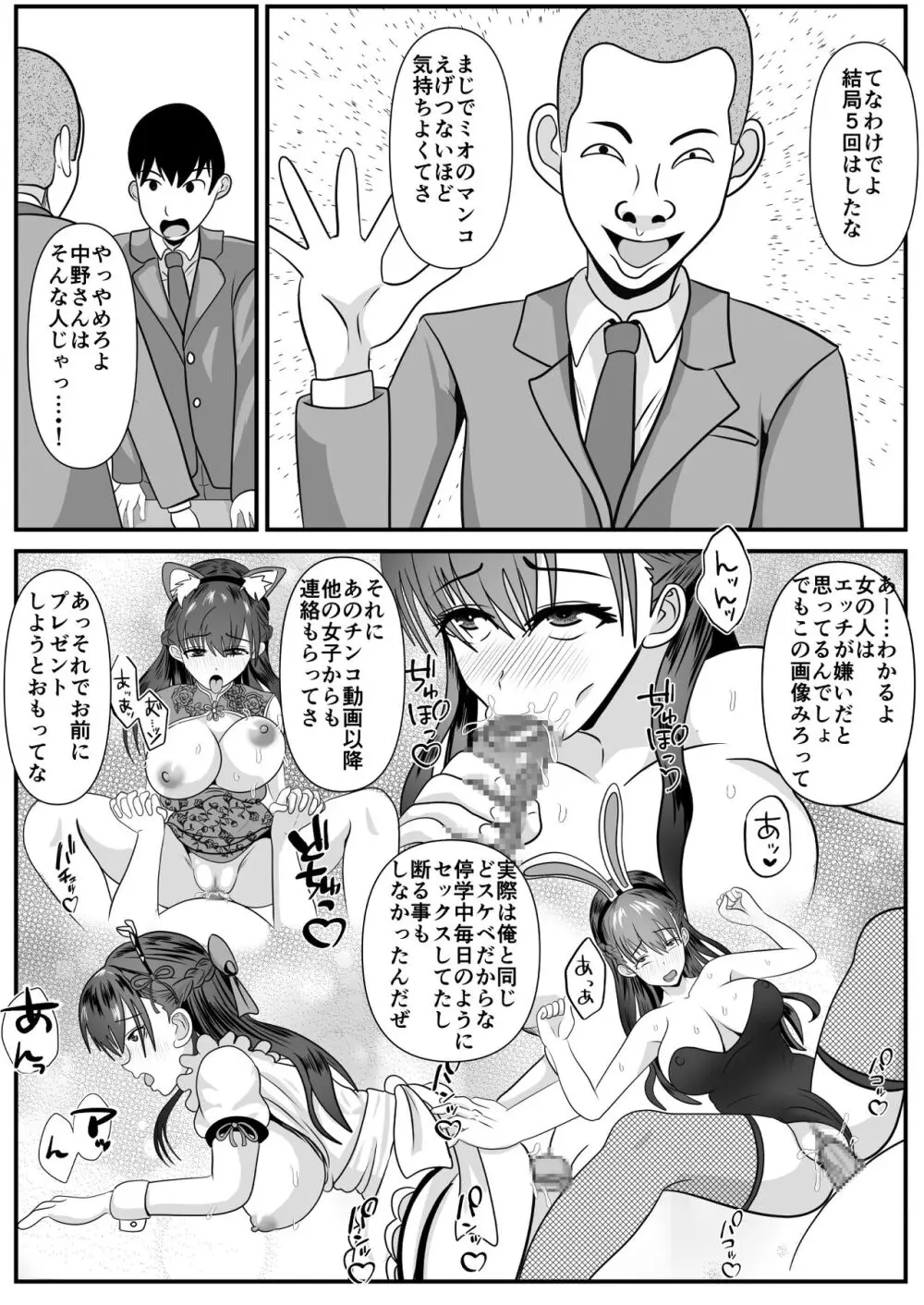 好きな女子が変態友人にくわれた - page61