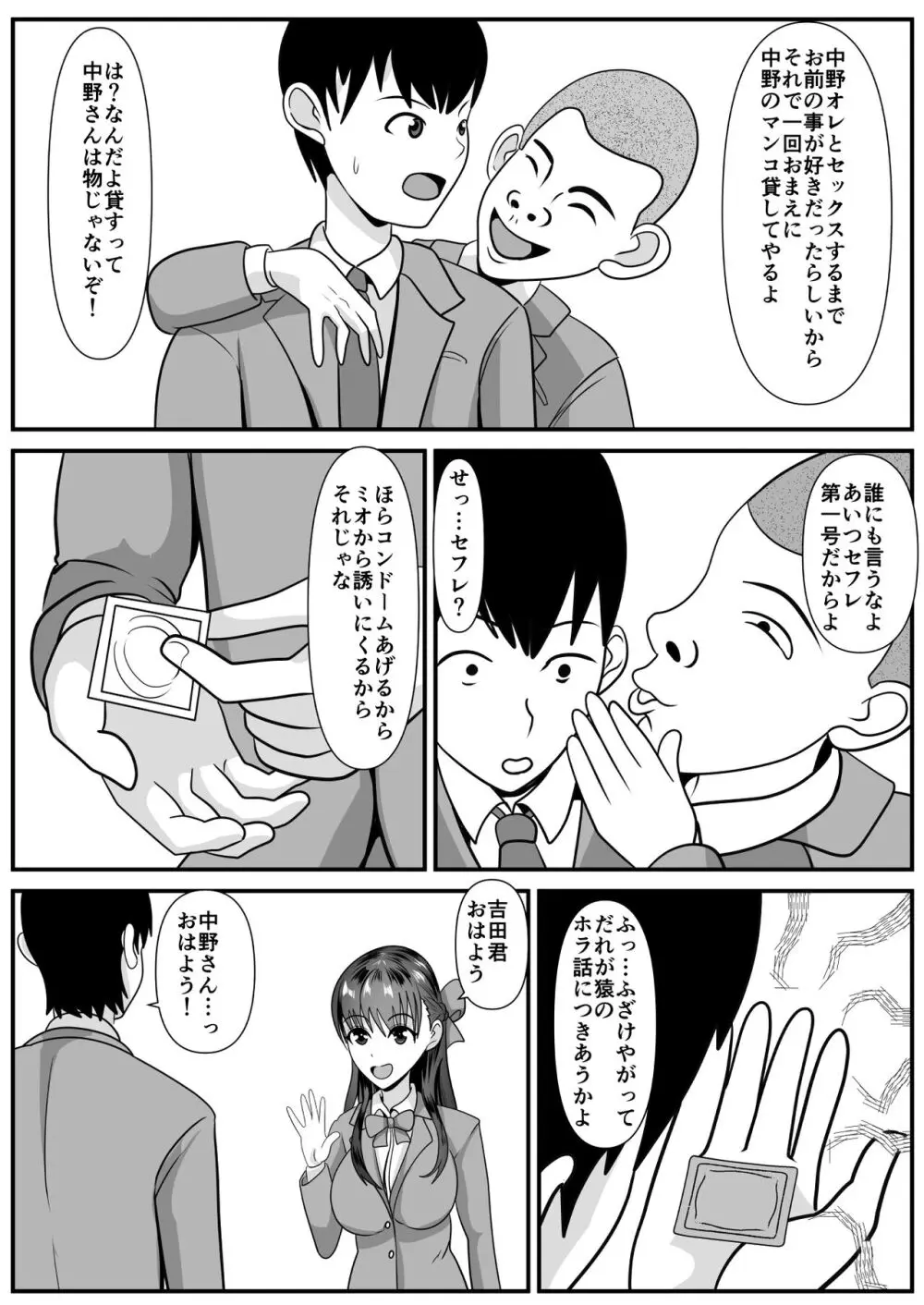 好きな女子が変態友人にくわれた - page62