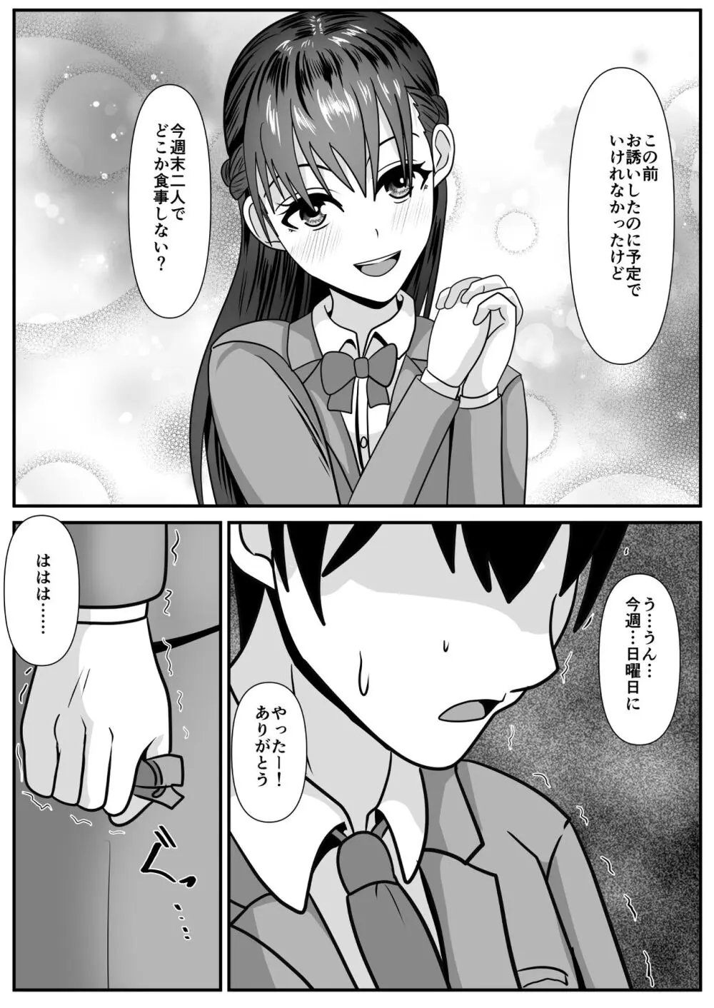 好きな女子が変態友人にくわれた - page63