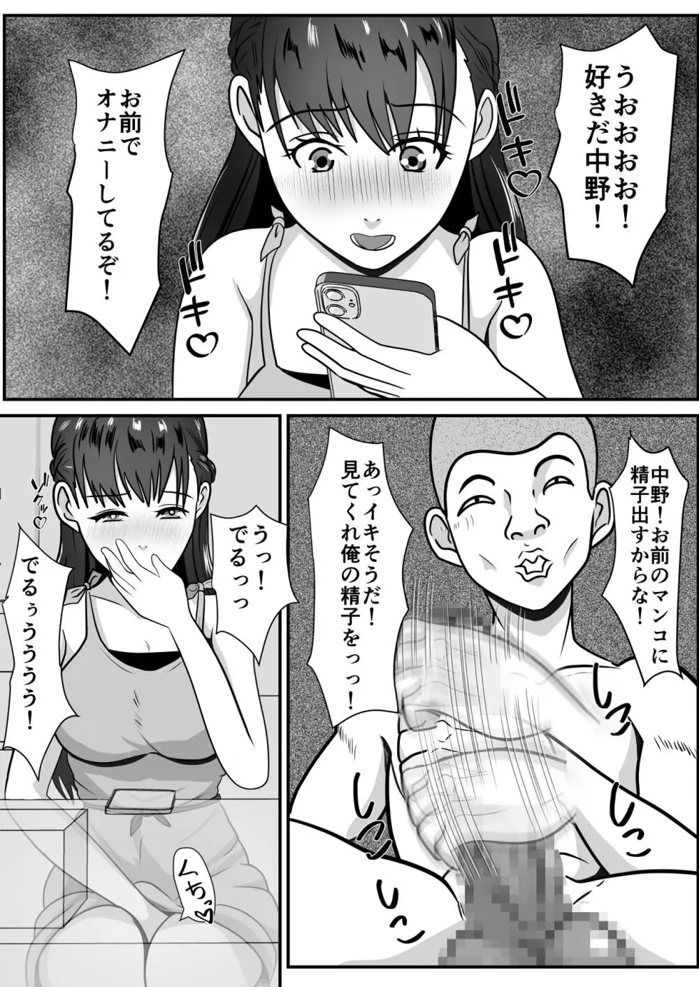 好きな女子が変態友人にくわれた - page9