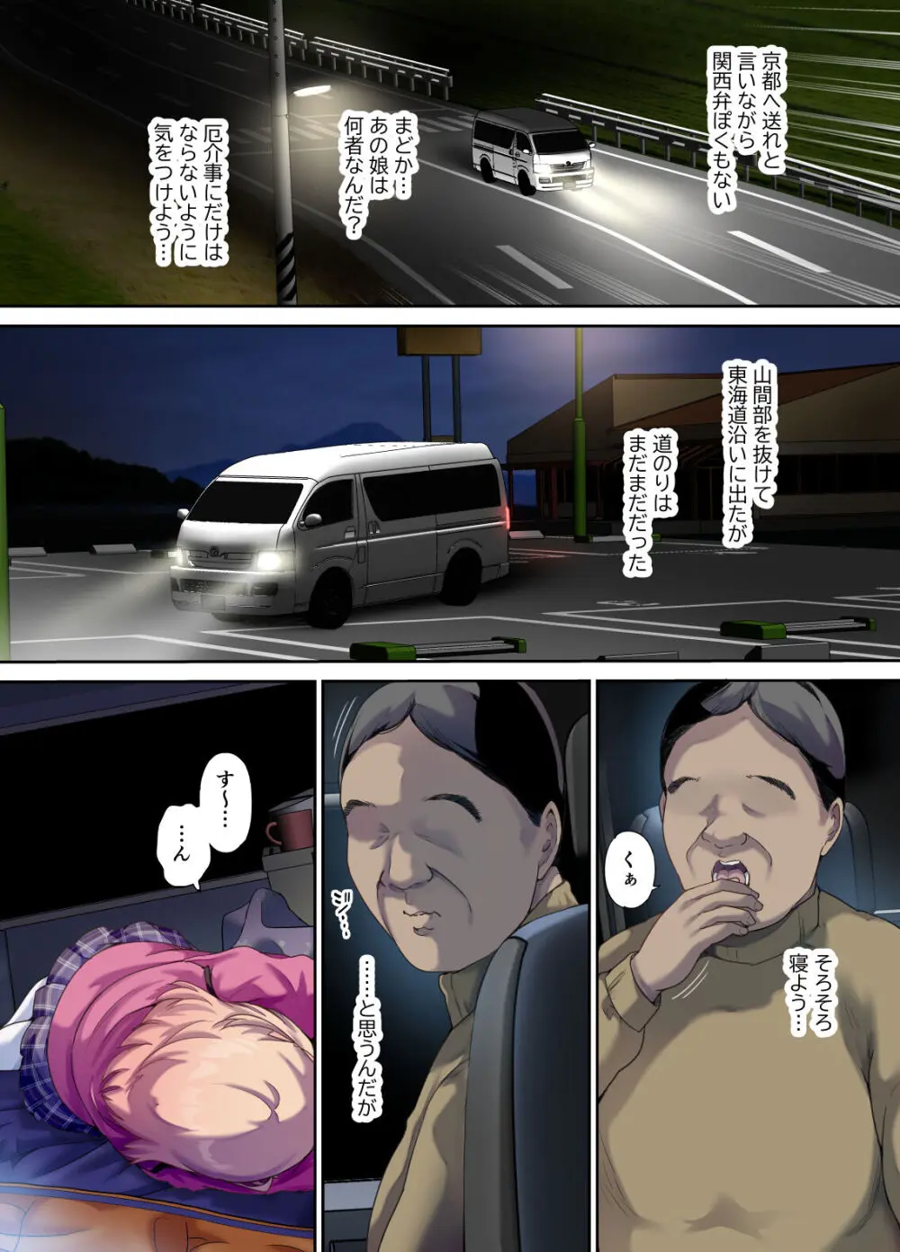 車中泊旅で拾った家出娘 - page11