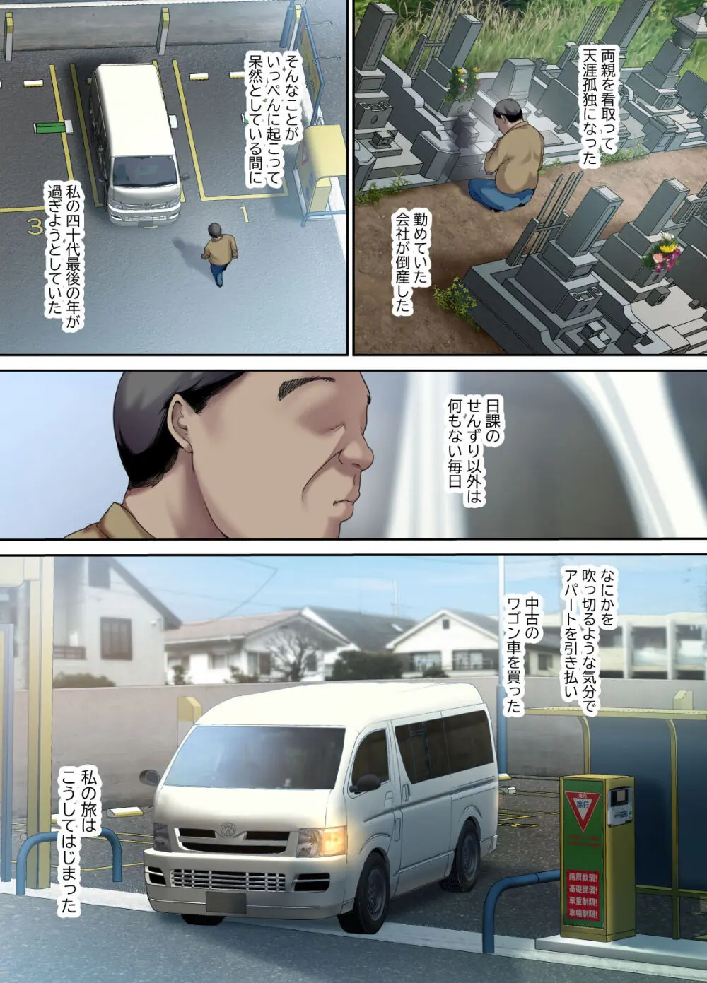 車中泊旅で拾った家出娘 - page2