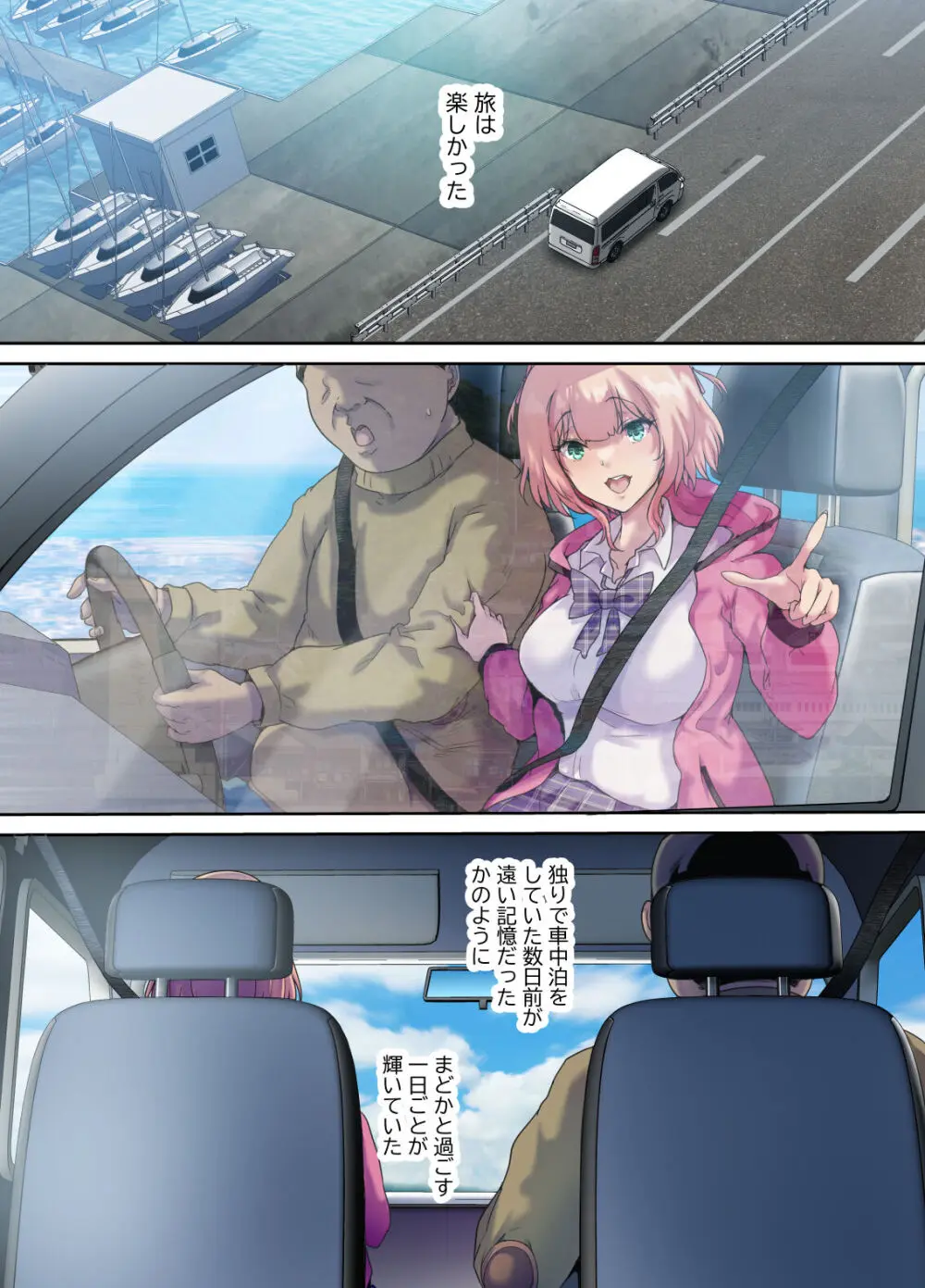 車中泊旅で拾った家出娘 - page49