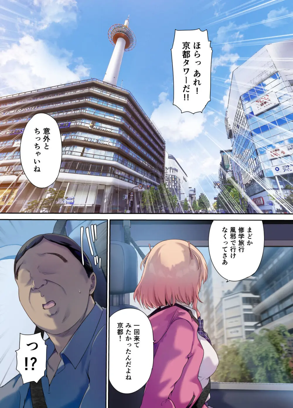 車中泊旅で拾った家出娘 - page54