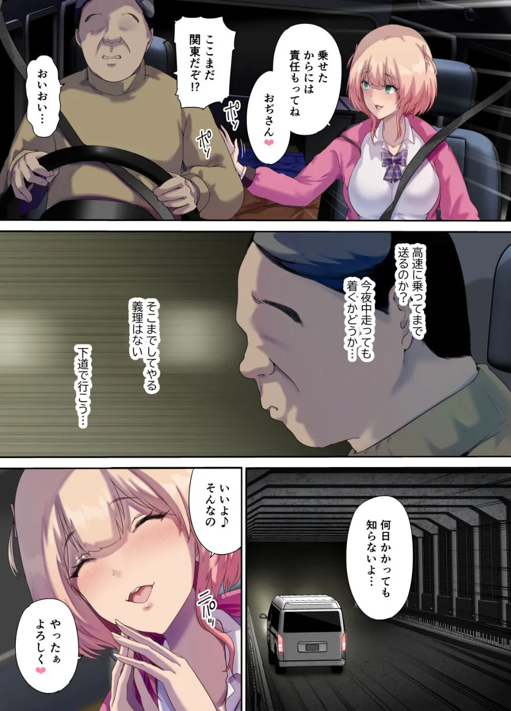 車中泊旅で拾った家出娘 - page8