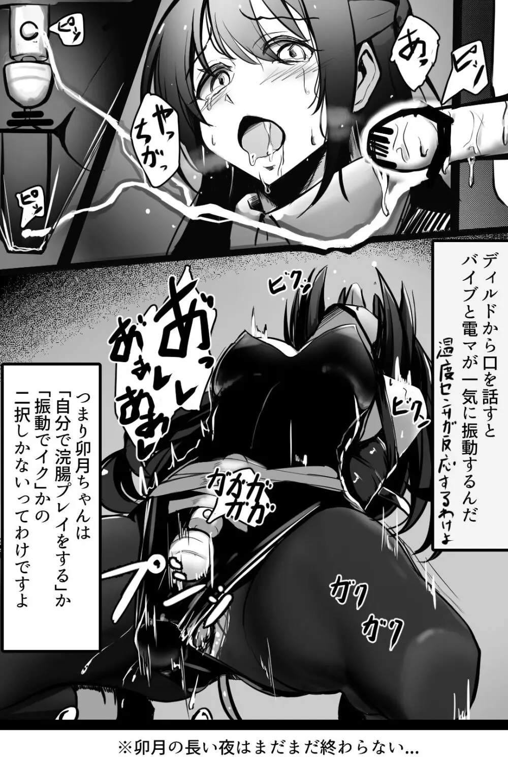 脱出ゲームに失敗した島村卯月ちゃん - page3