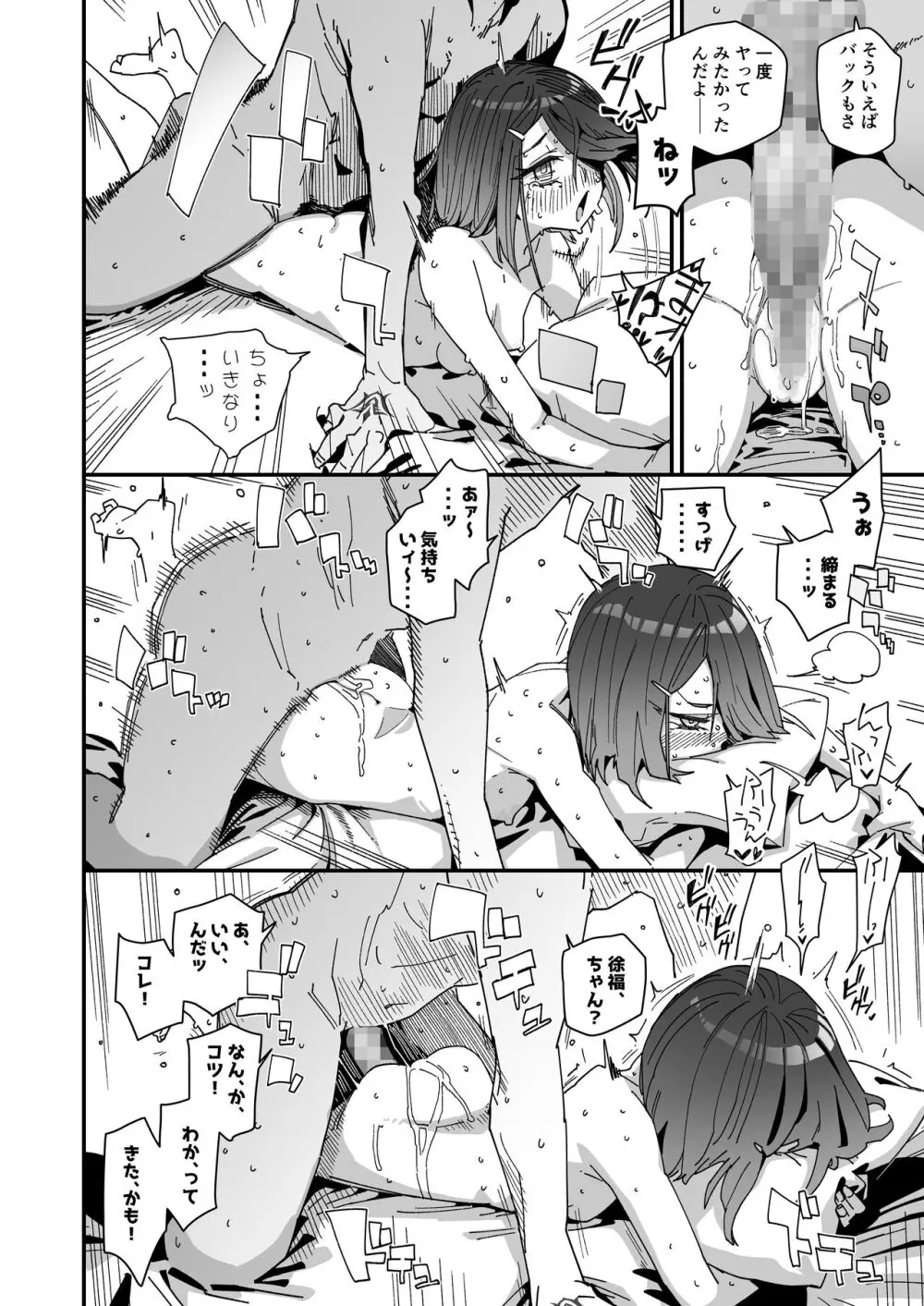 徐福ちゃんなんかで卒業したくないやい! - page19