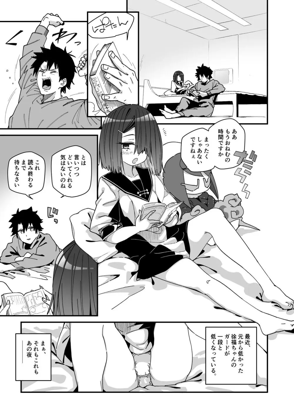 徐福ちゃんなんかで卒業したくないやい! - page2