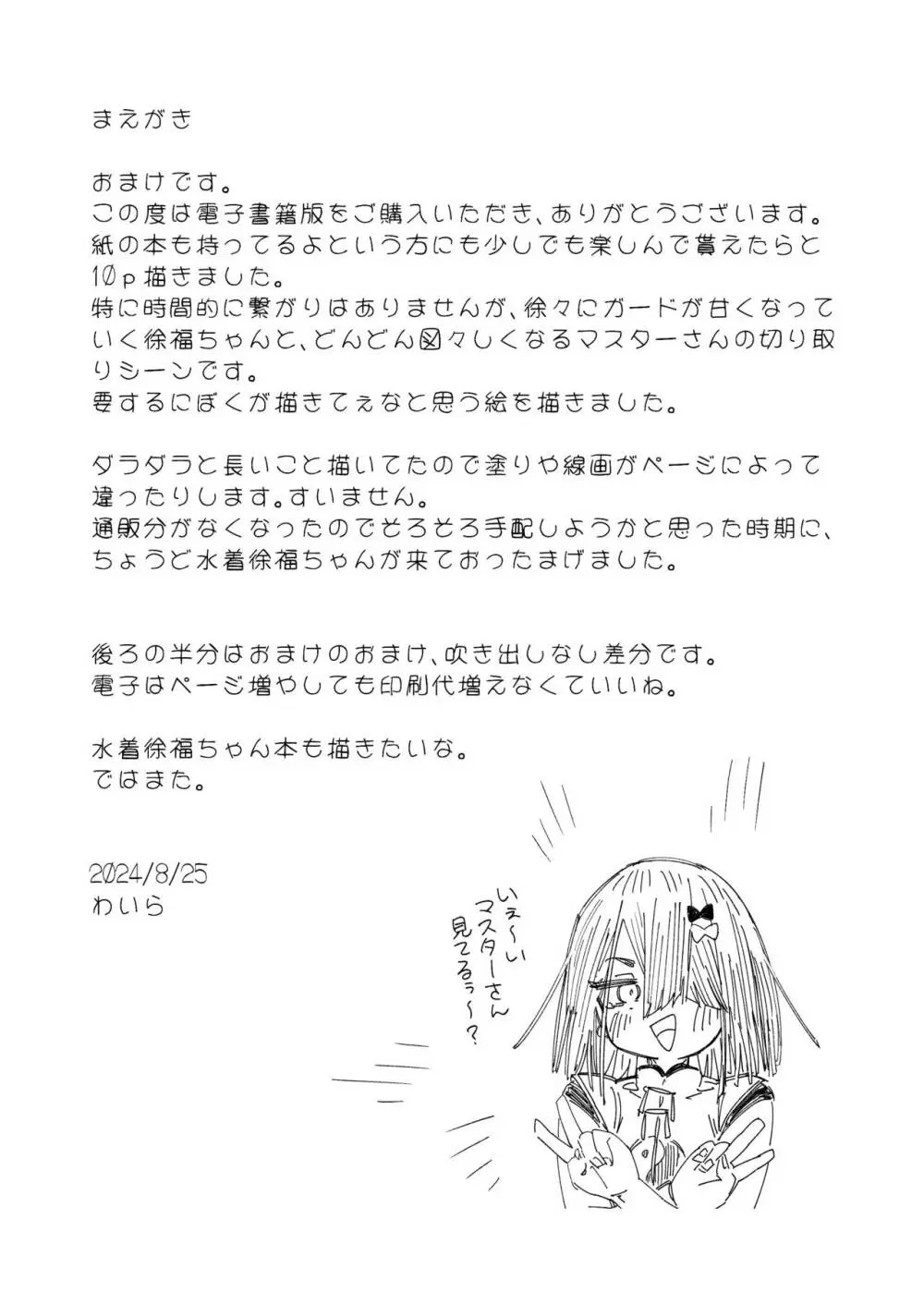 徐福ちゃんなんかで卒業したくないやい! - page24