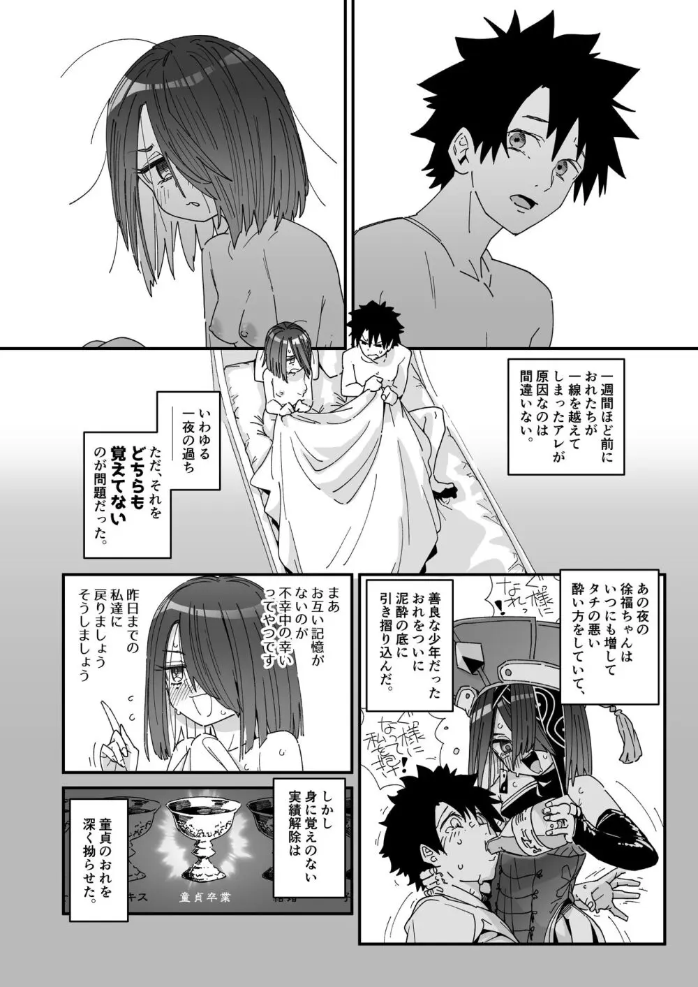 徐福ちゃんなんかで卒業したくないやい! - page3