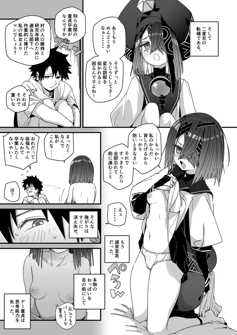 徐福ちゃんなんかで卒業したくないやい! - page4