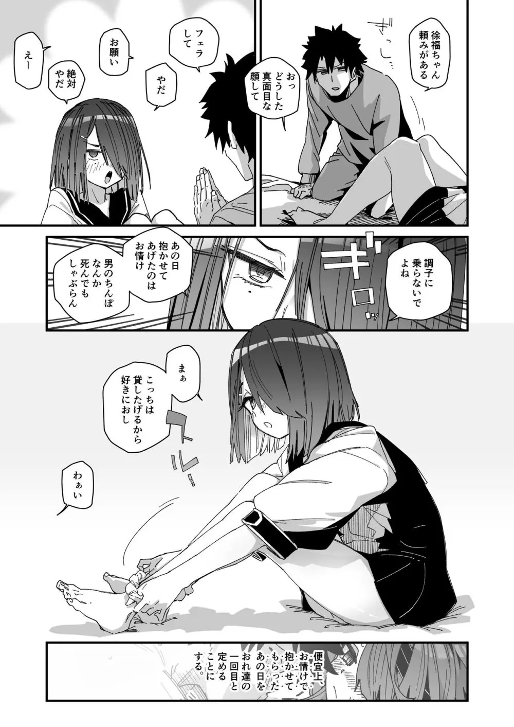 徐福ちゃんなんかで卒業したくないやい! - page6