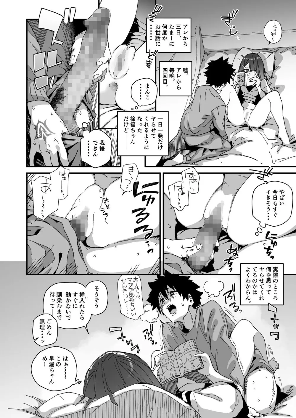 徐福ちゃんなんかで卒業したくないやい! - page7