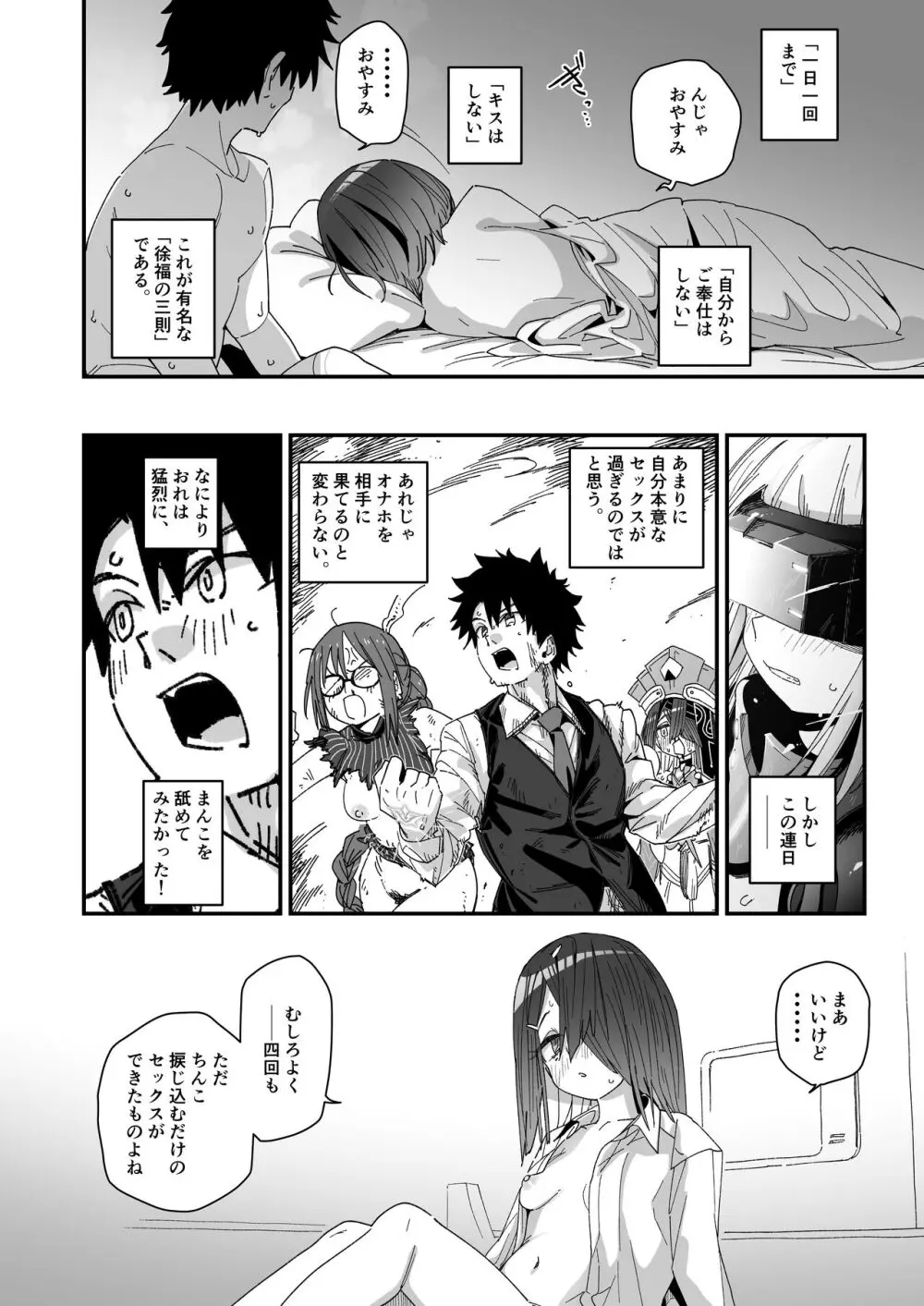 徐福ちゃんなんかで卒業したくないやい! - page9