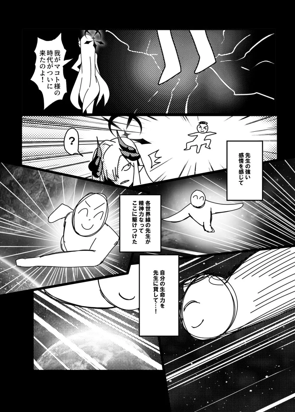 マコトの夏の淫夢 - page24