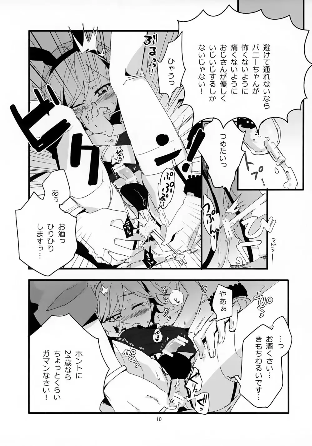 おじさんがショタバニーちゃんとペロペロする本 - page10