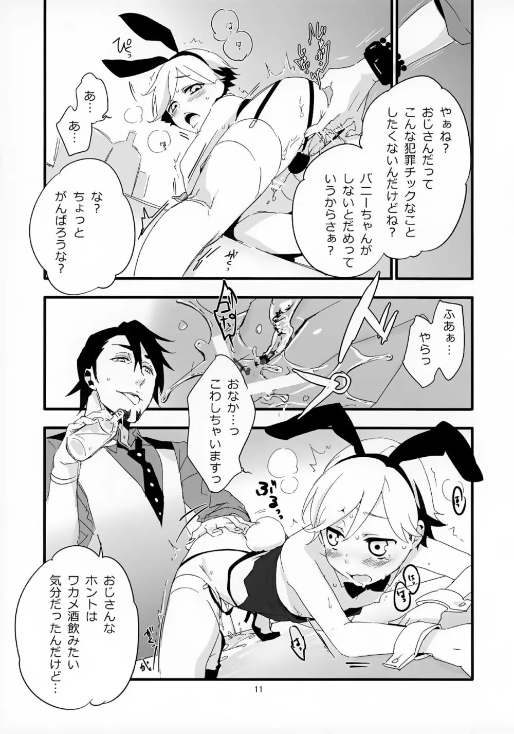 おじさんがショタバニーちゃんとペロペロする本 - page11