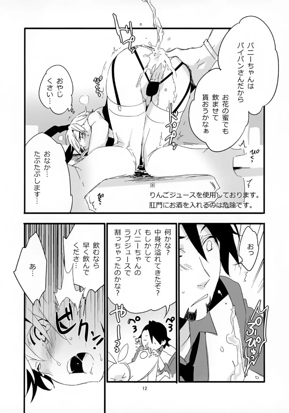 おじさんがショタバニーちゃんとペロペロする本 - page12