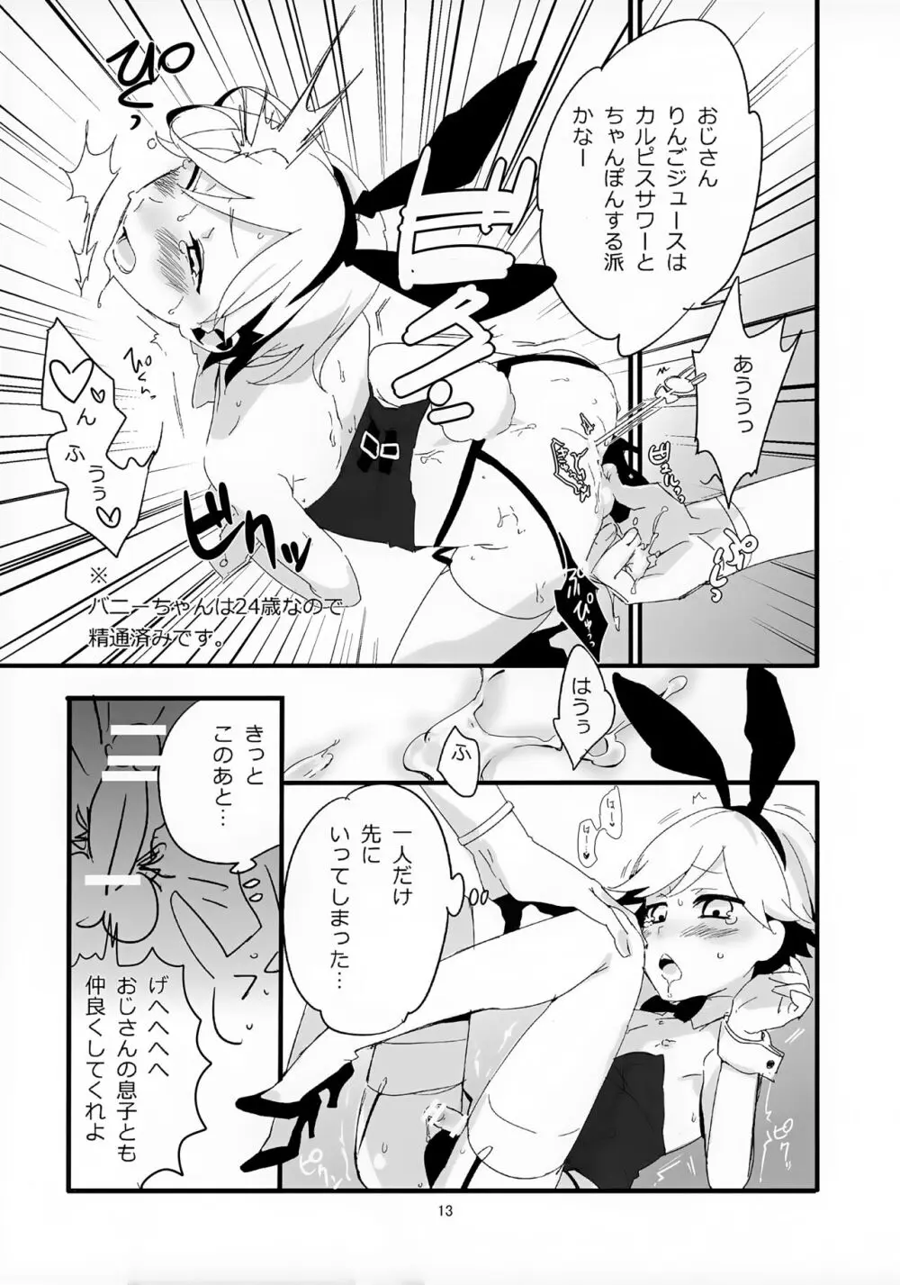 おじさんがショタバニーちゃんとペロペロする本 - page13