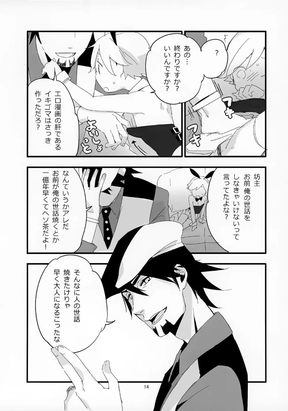 おじさんがショタバニーちゃんとペロペロする本 - page14