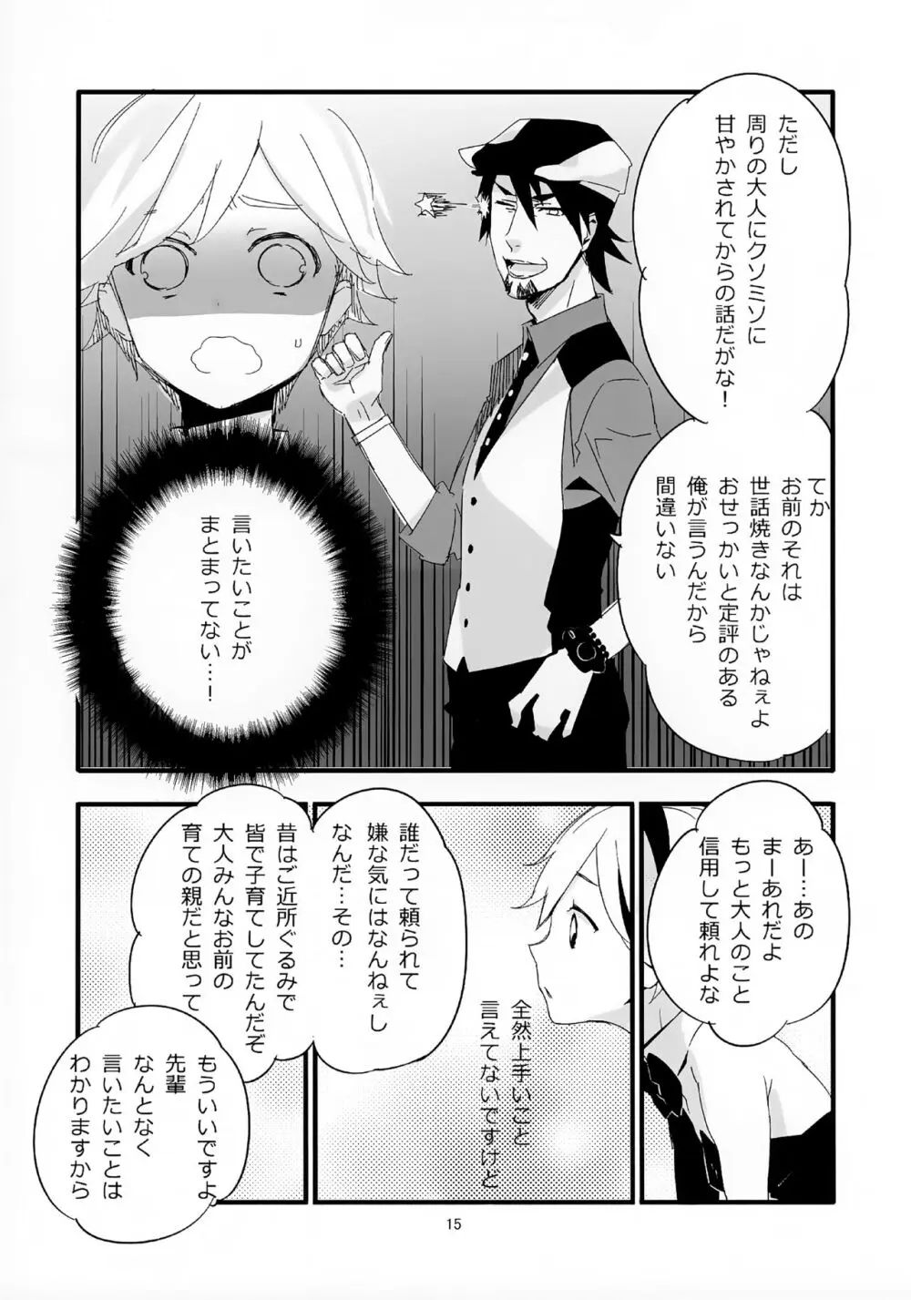 おじさんがショタバニーちゃんとペロペロする本 - page15