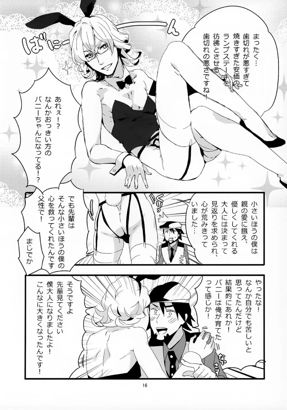 おじさんがショタバニーちゃんとペロペロする本 - page16