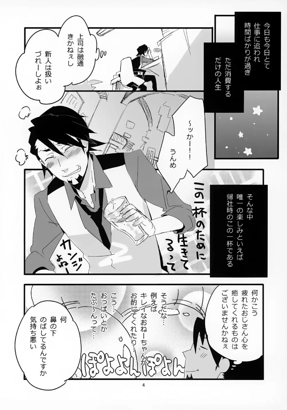 おじさんがショタバニーちゃんとペロペロする本 - page4