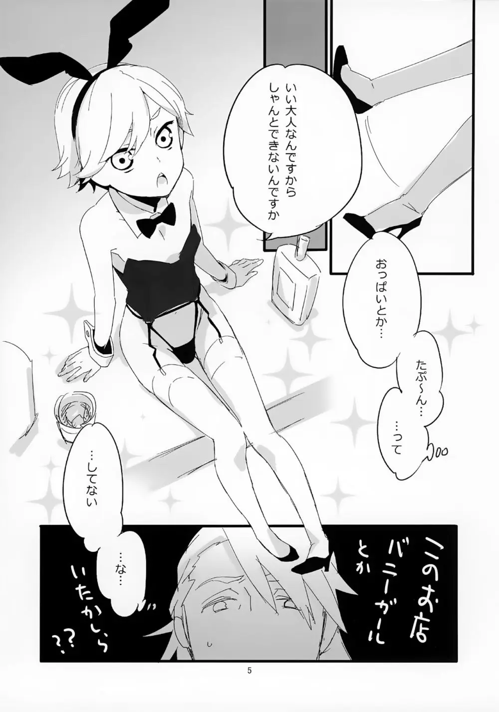 おじさんがショタバニーちゃんとペロペロする本 - page5