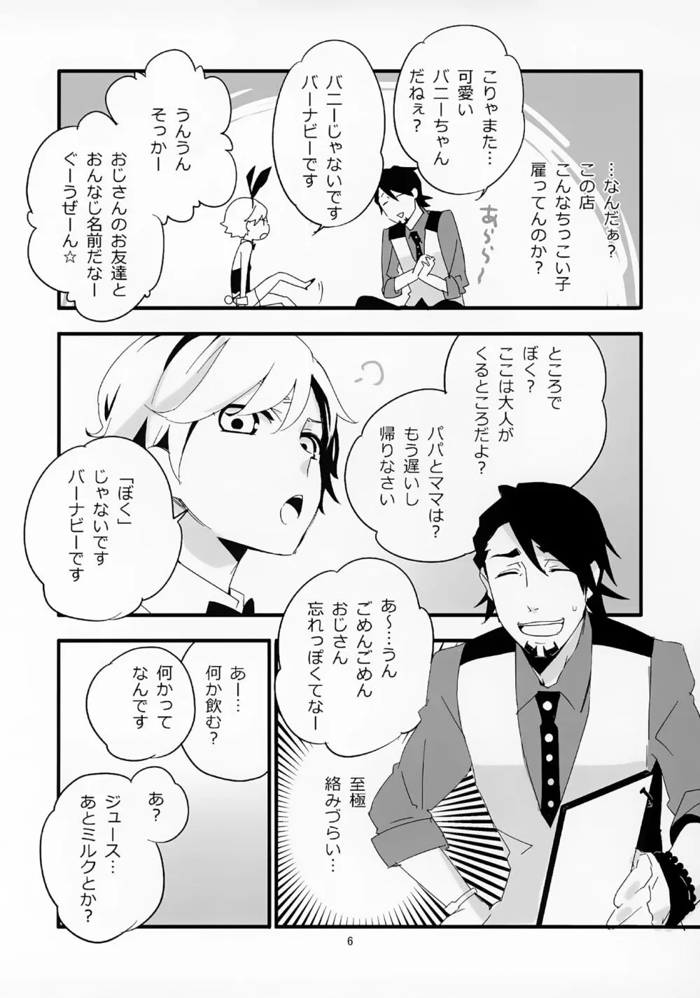 おじさんがショタバニーちゃんとペロペロする本 - page6