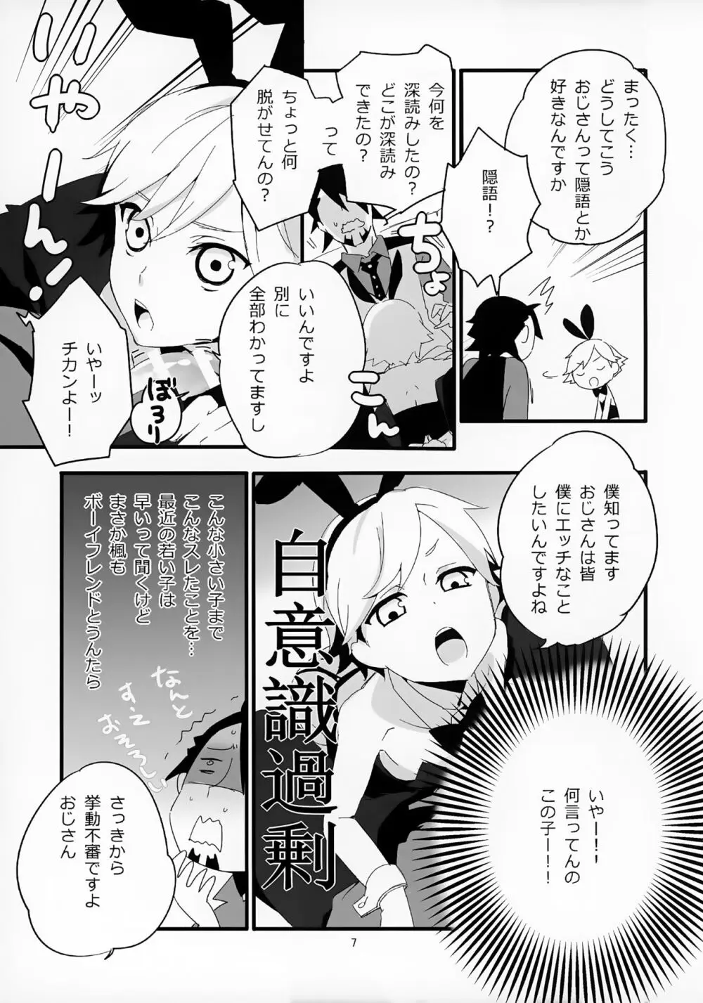 おじさんがショタバニーちゃんとペロペロする本 - page7