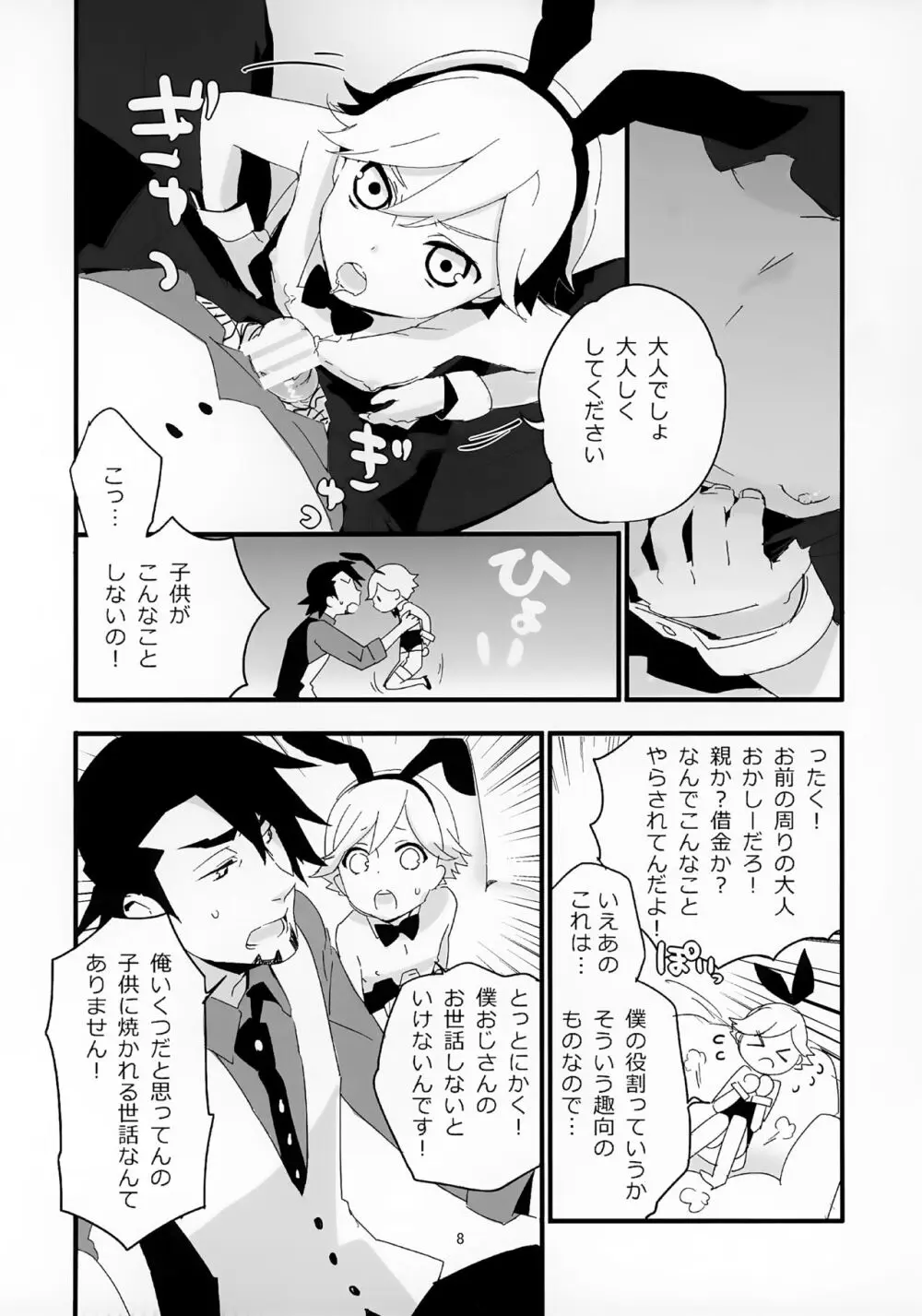 おじさんがショタバニーちゃんとペロペロする本 - page8