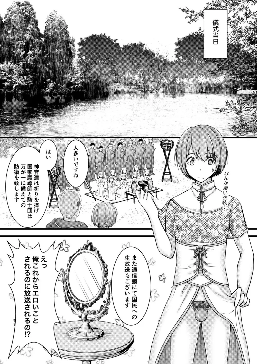 異世界転移したら男なのに聖女にされて触手と交尾することに!?1 - page10