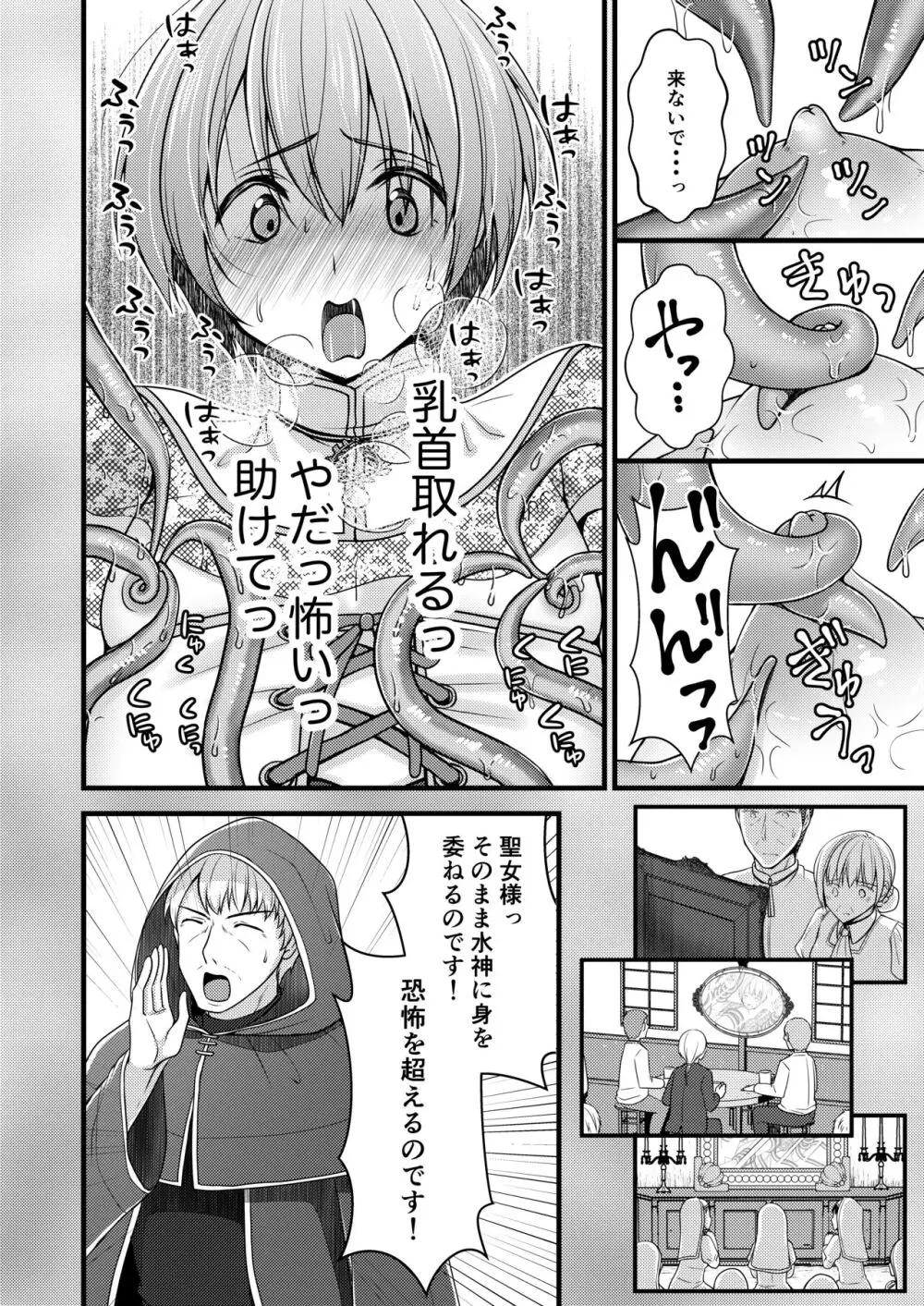 異世界転移したら男なのに聖女にされて触手と交尾することに!?1 - page14