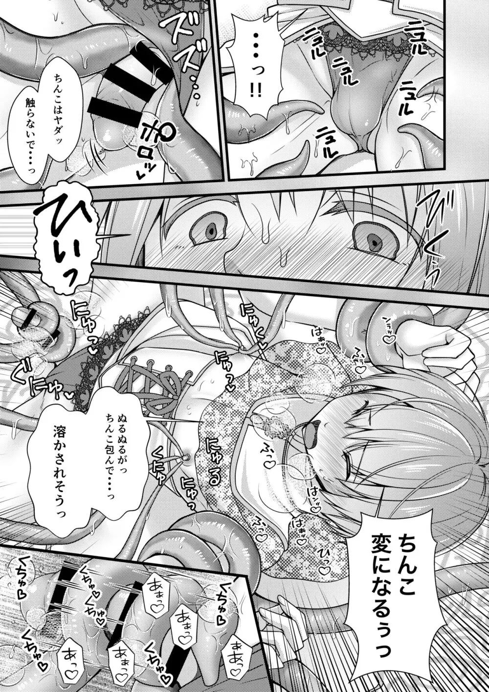 異世界転移したら男なのに聖女にされて触手と交尾することに!?1 - page15