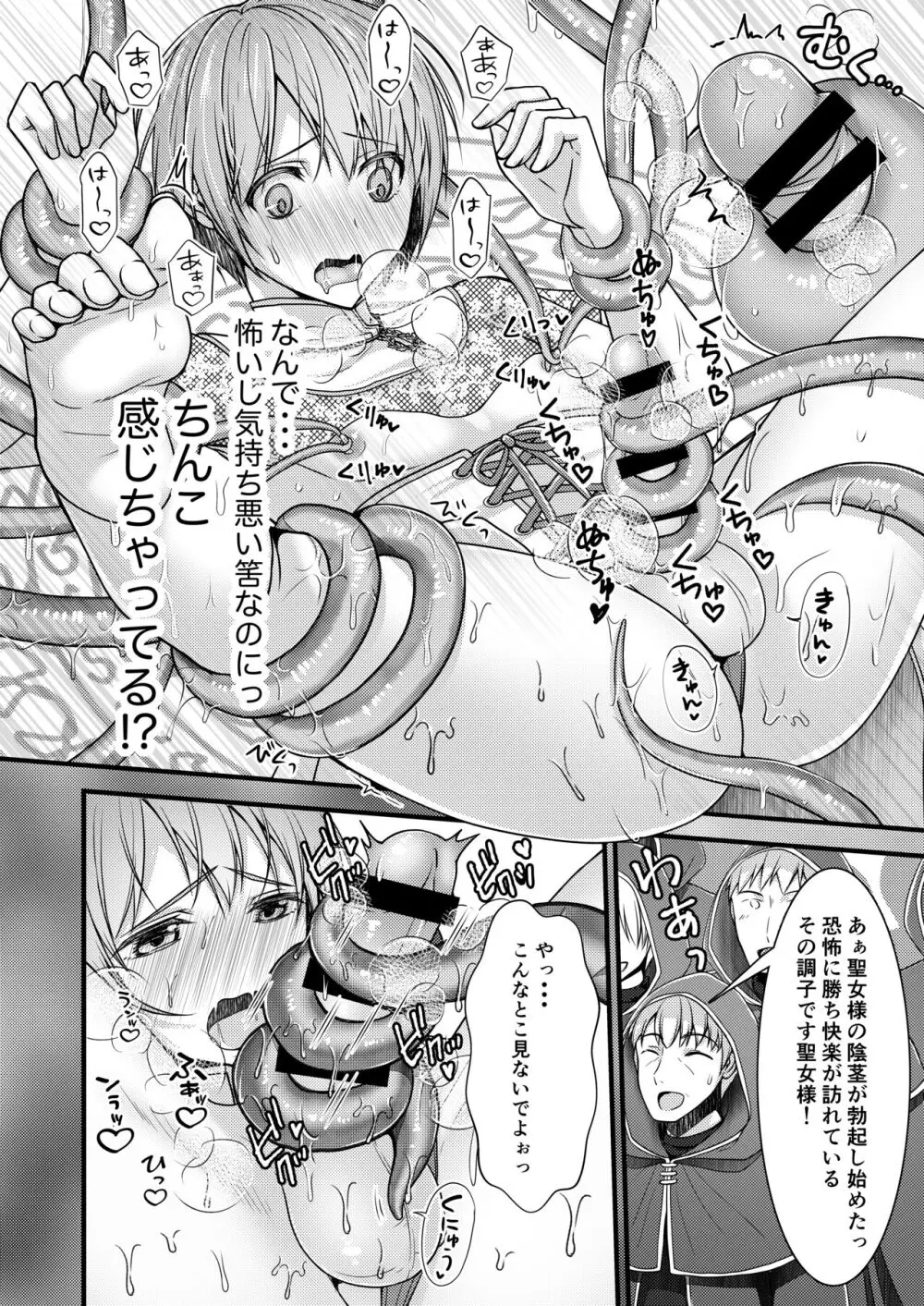 異世界転移したら男なのに聖女にされて触手と交尾することに!?1 - page16