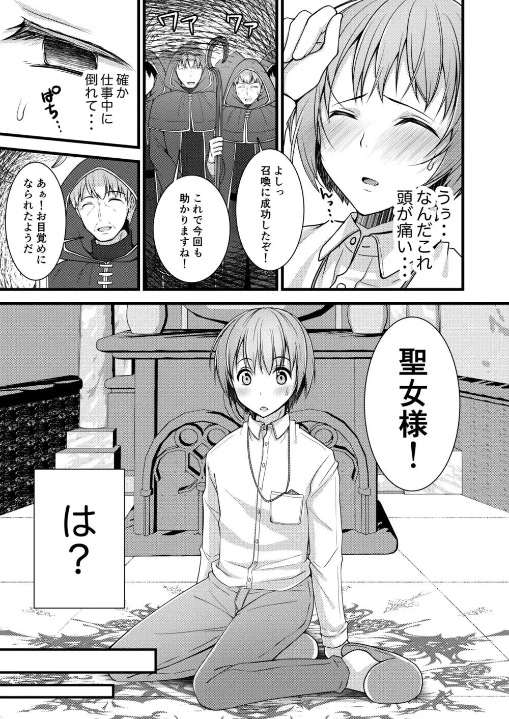 異世界転移したら男なのに聖女にされて触手と交尾することに!?1 - page3