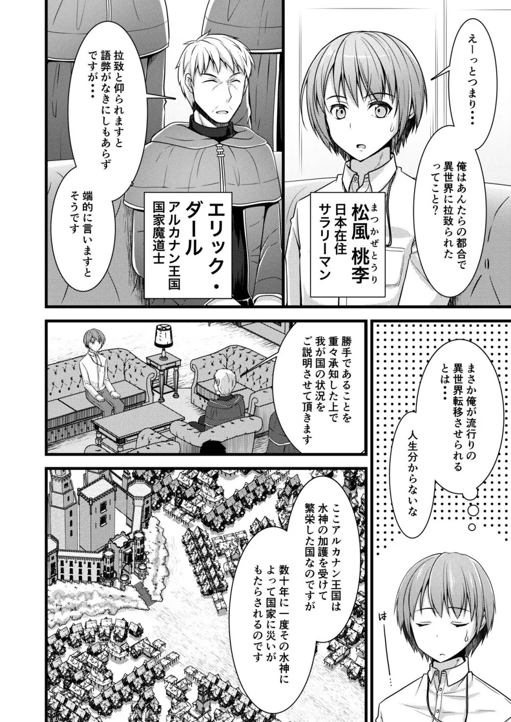 異世界転移したら男なのに聖女にされて触手と交尾することに!?1 - page4